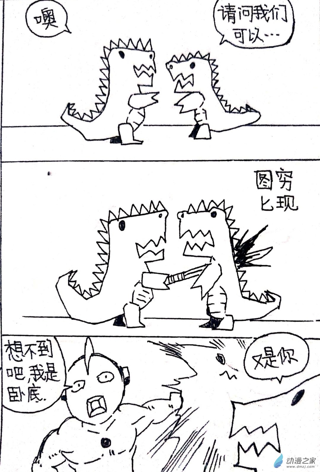 日刊漫畫 - 35 怪獸物語3 - 1