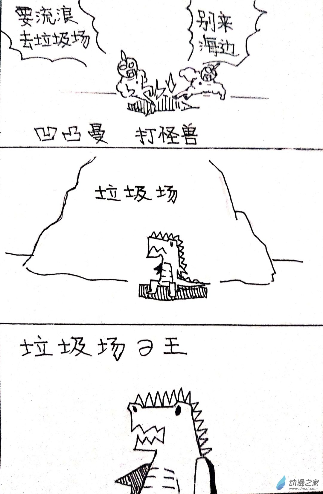 日刊漫画 - 35 怪兽物语3 - 2