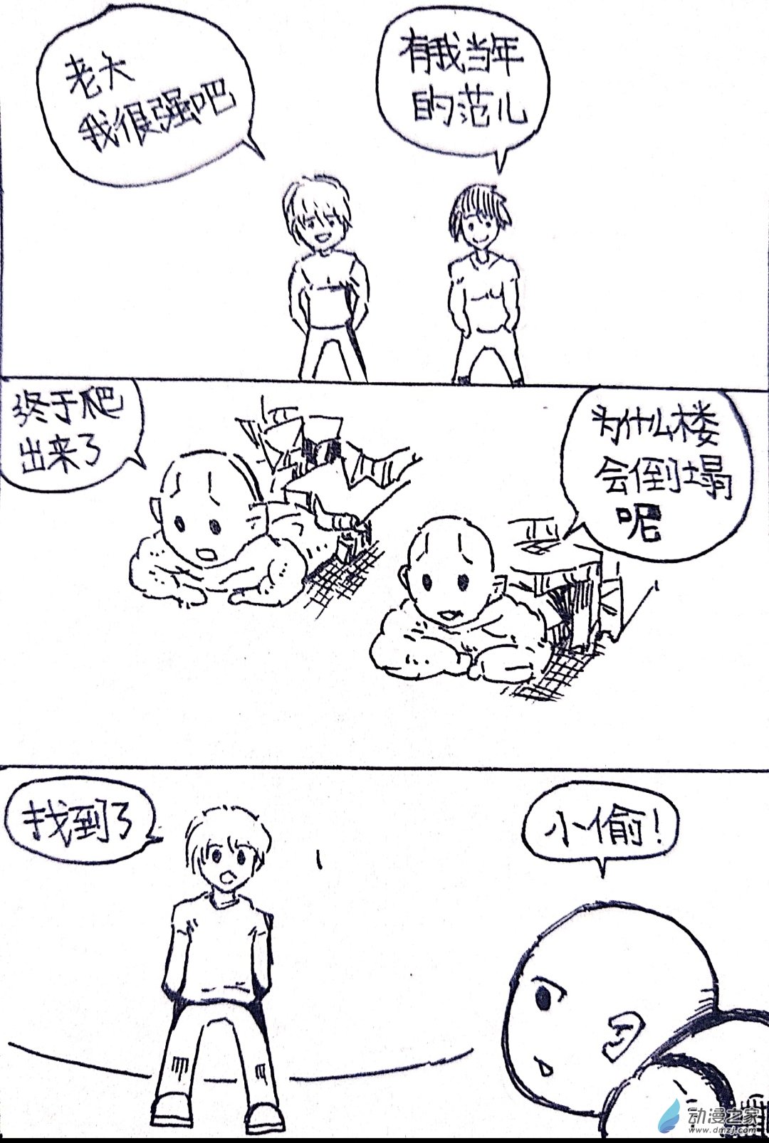日刊漫画 - 37 日刊漫画vol5（上） - 1