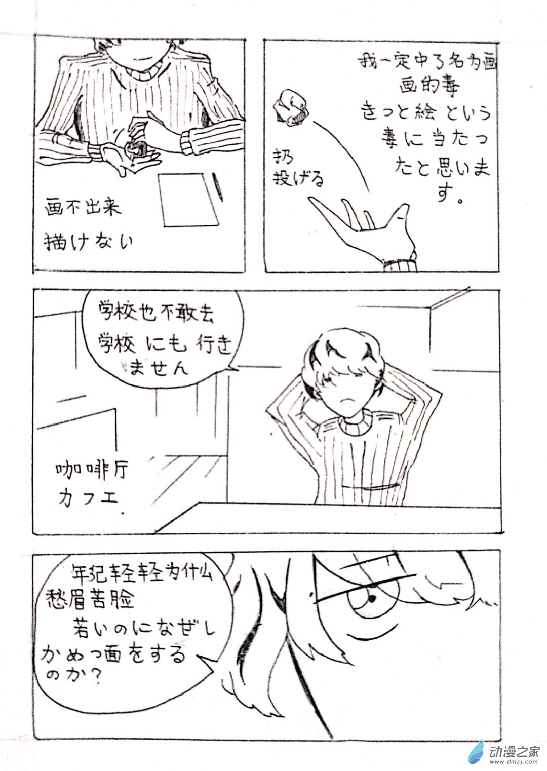 日刊漫画 - 05 少年赏妹篇二 - 1