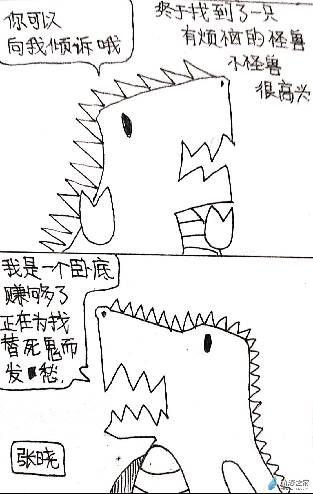 日刊漫画 - 43 日刊漫画vol6(下) - 1