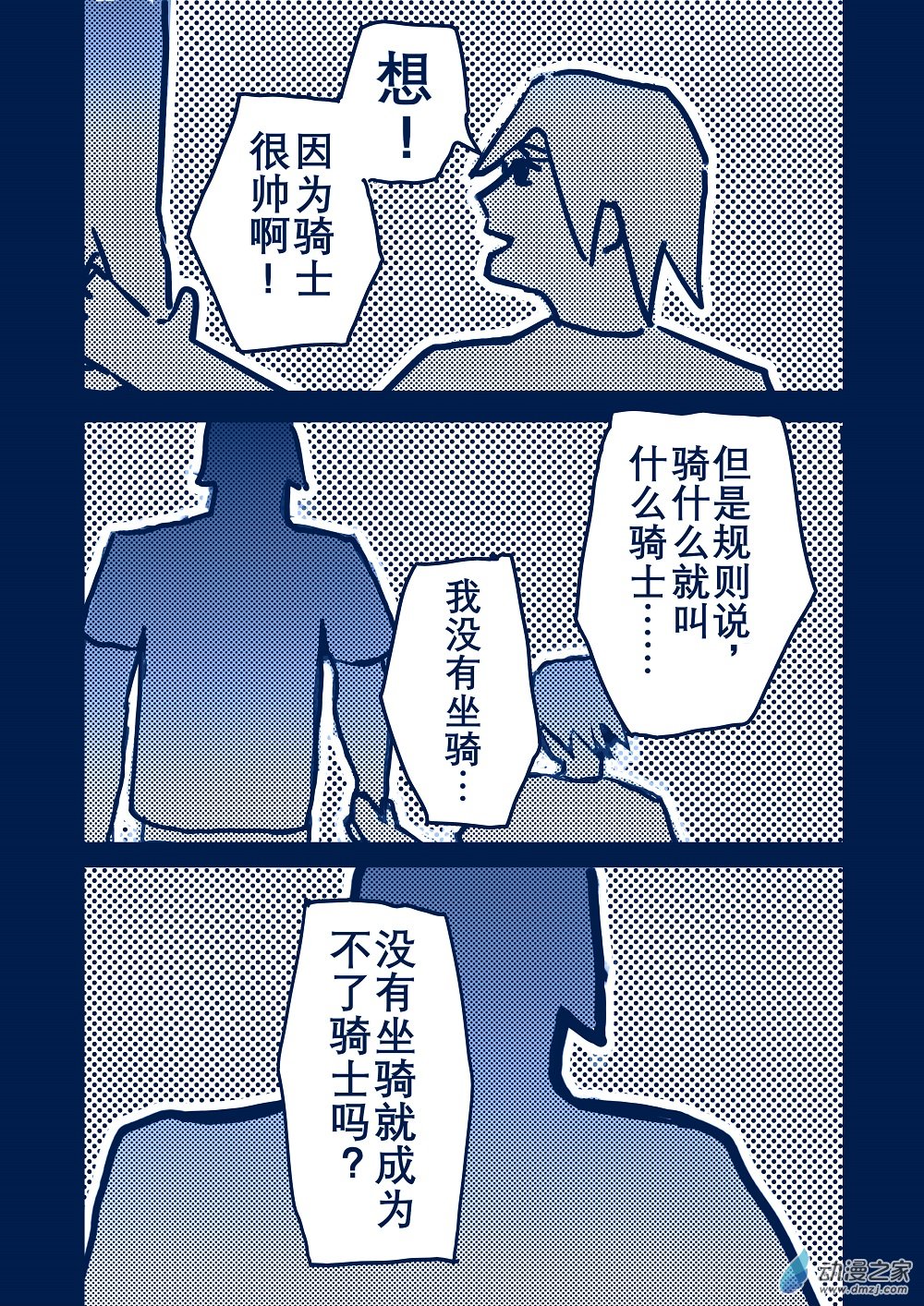 日輪 - 14話 - 1