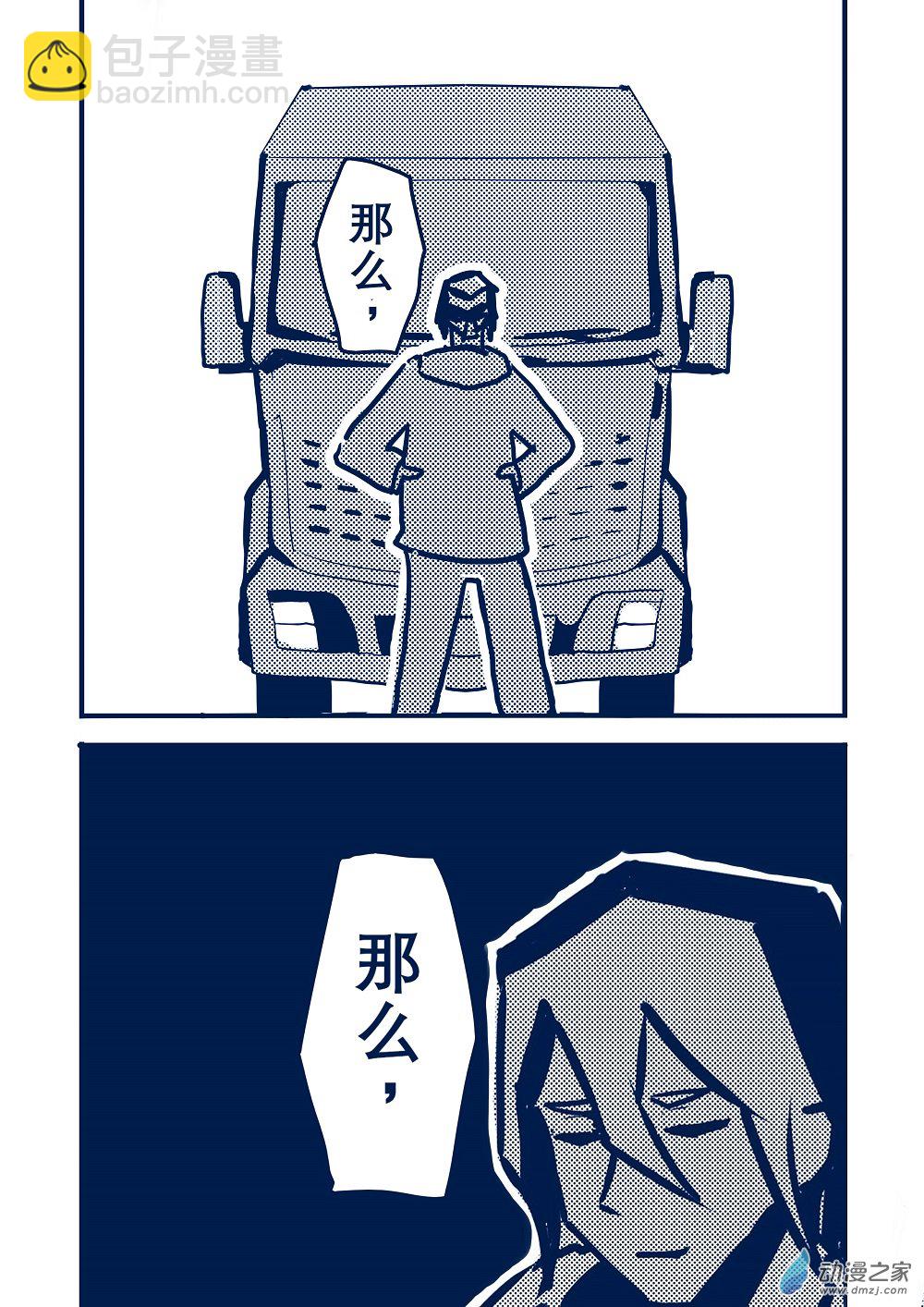 日輪 - 16話 - 2