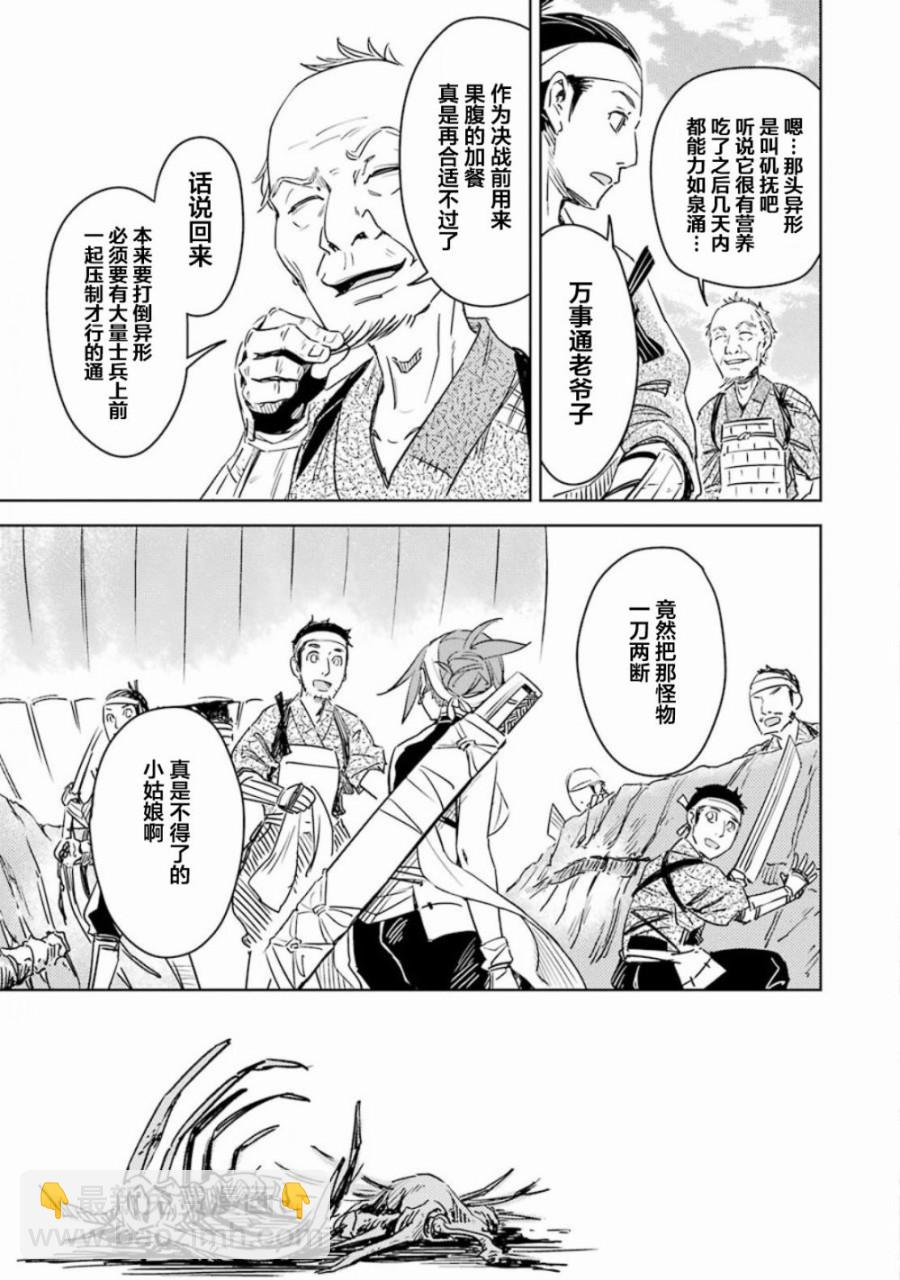 日輪的遠征 - 1話(1/2) - 3