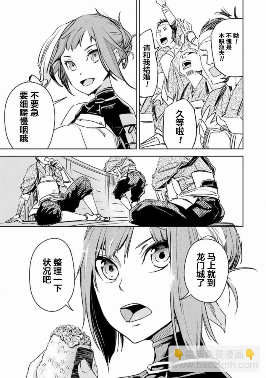 日輪的遠征 - 1話(1/2) - 5