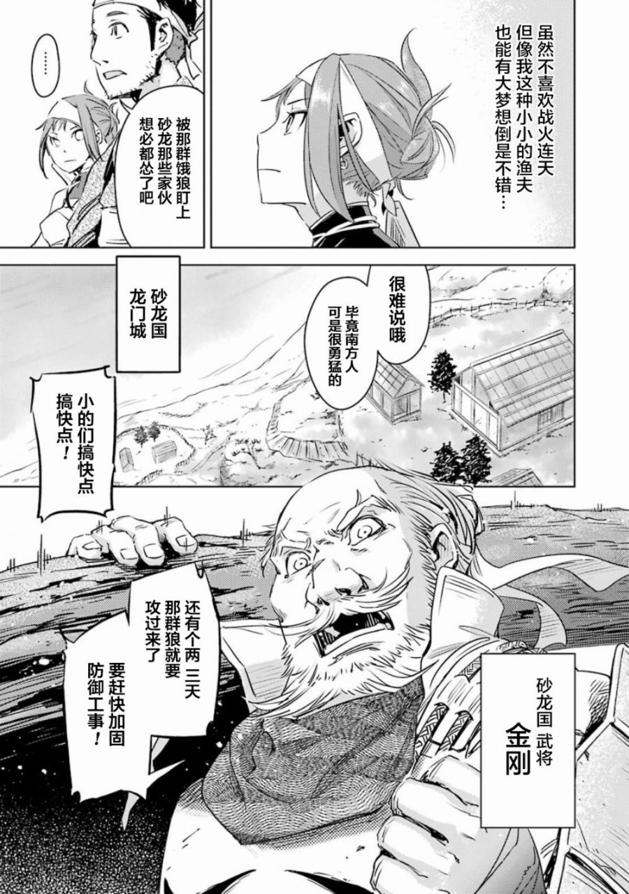 日輪的遠征 - 1話(1/2) - 1