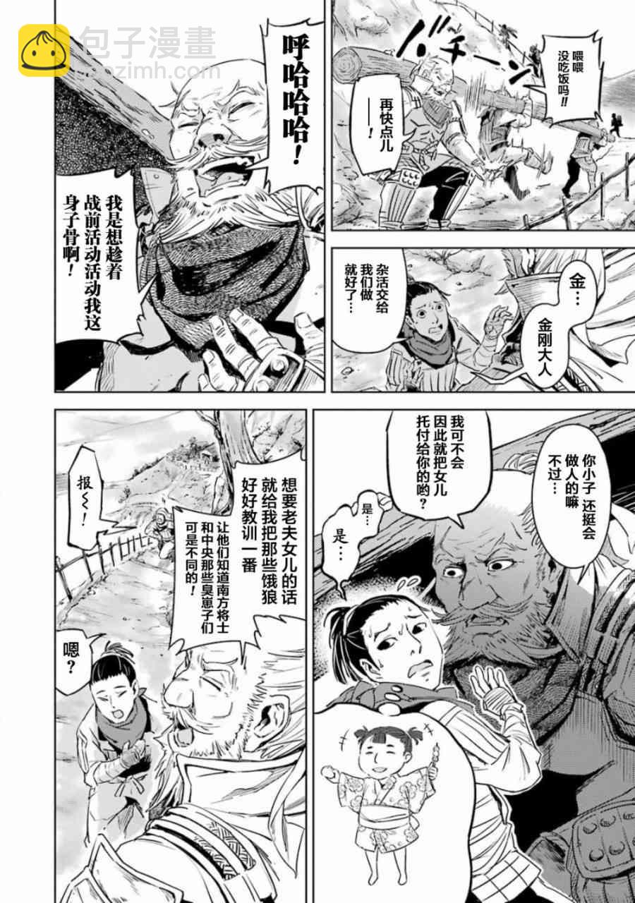 日輪的遠征 - 1話(1/2) - 2