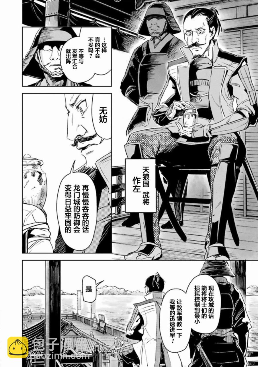 日輪的遠征 - 1話(1/2) - 4