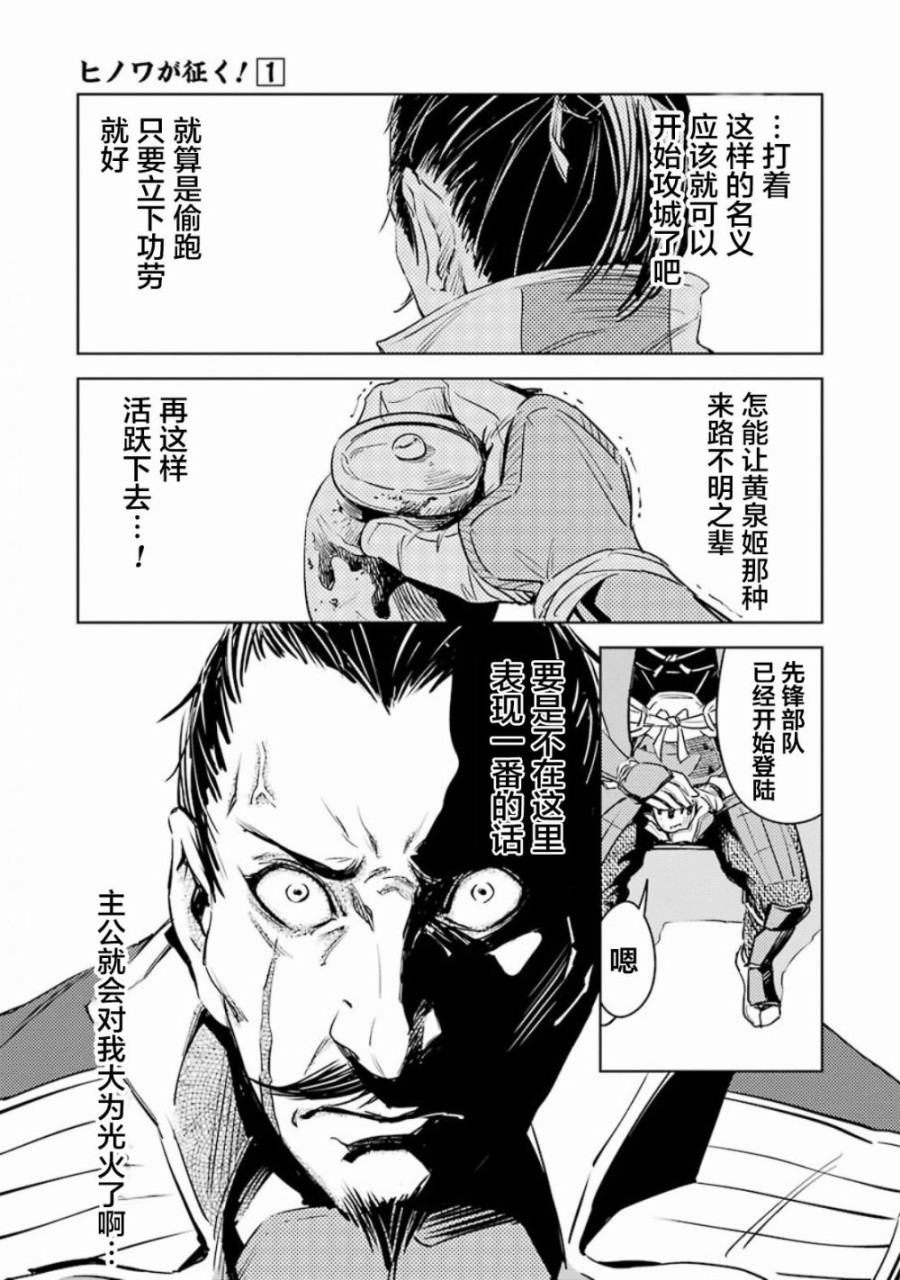 日輪的遠征 - 1話(1/2) - 5