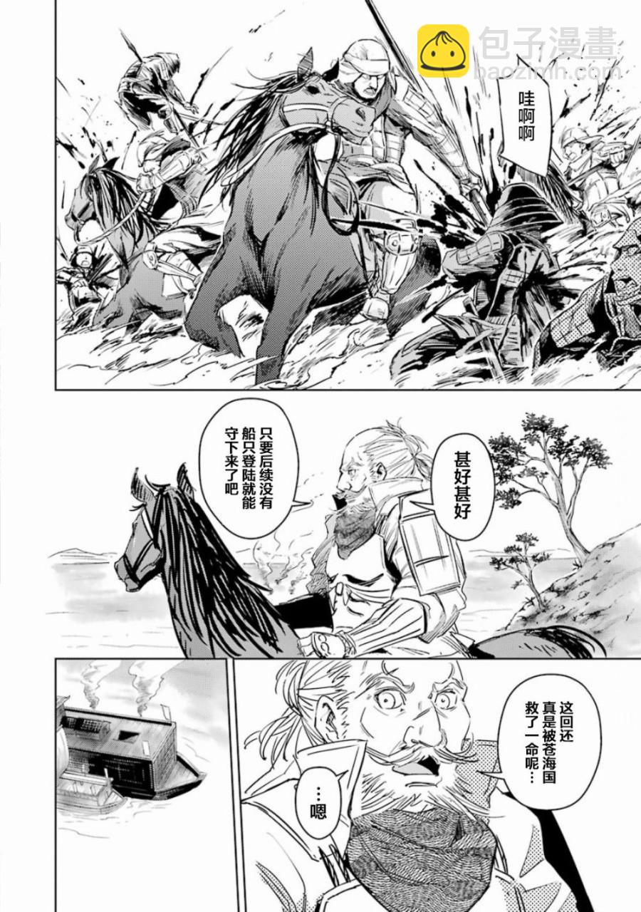 日輪的遠征 - 1話(1/2) - 2