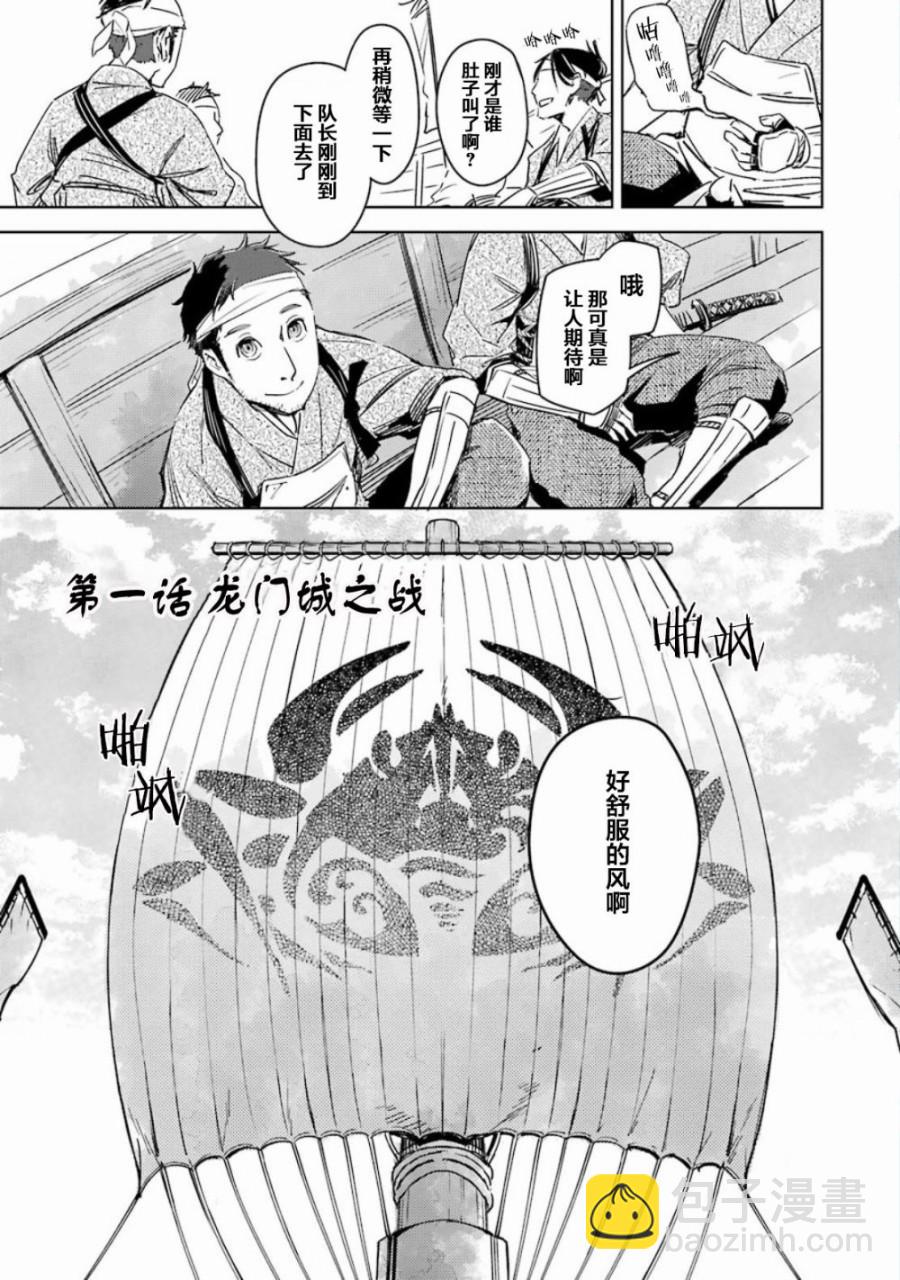 日輪的遠征 - 1話(1/2) - 5