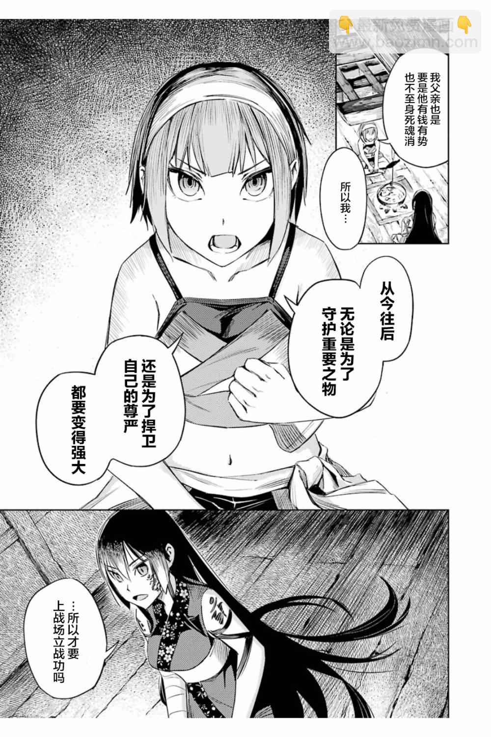 日輪的遠征 - 2話 - 5