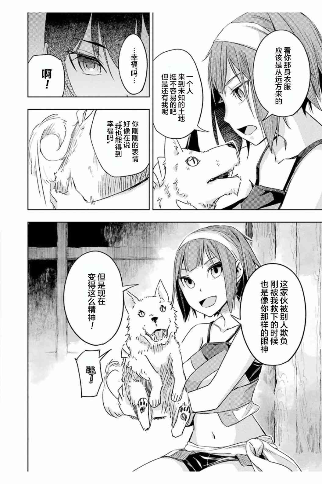 日輪的遠征 - 2話 - 3