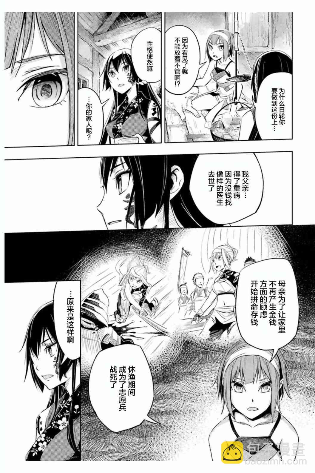 日輪的遠征 - 2話 - 4