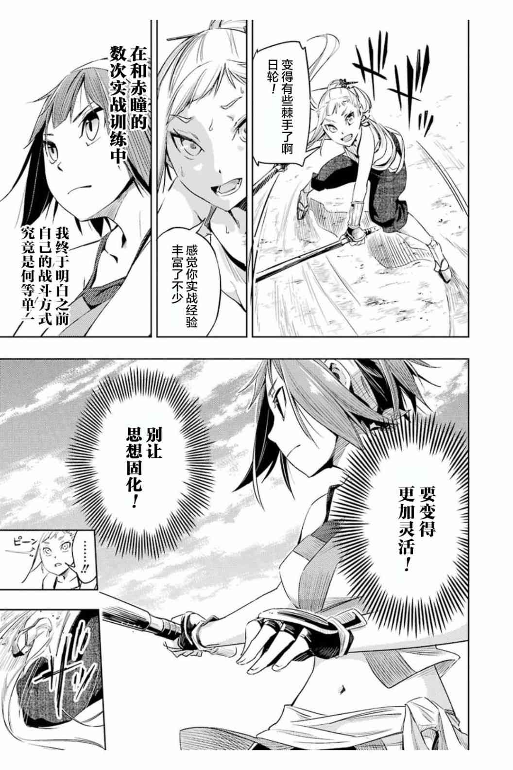 日輪的遠征 - 2話 - 6