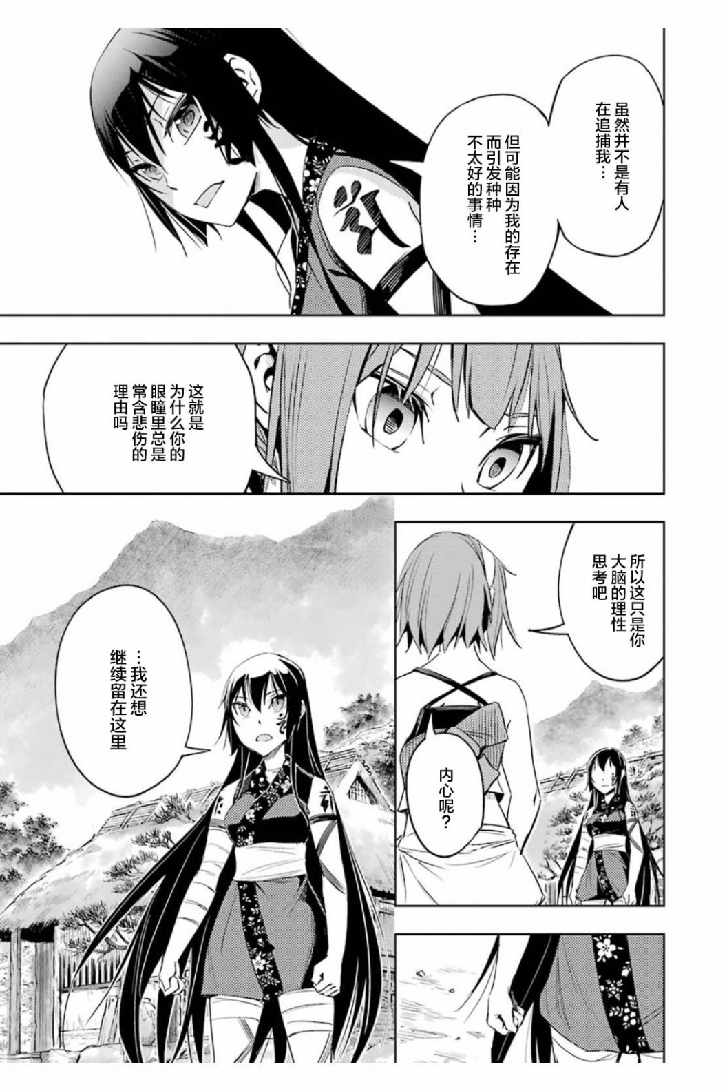 日輪的遠征 - 2話 - 6