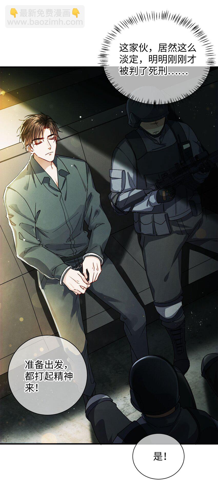 01 死刑，立即执行-第1话