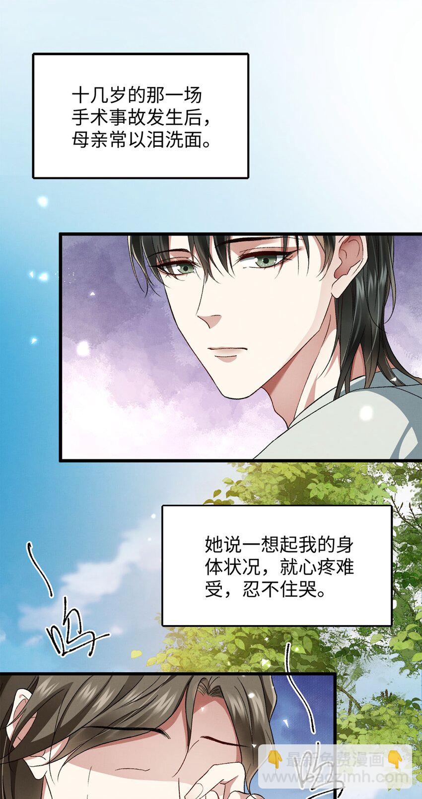 11 我想代替你受伤-第11话