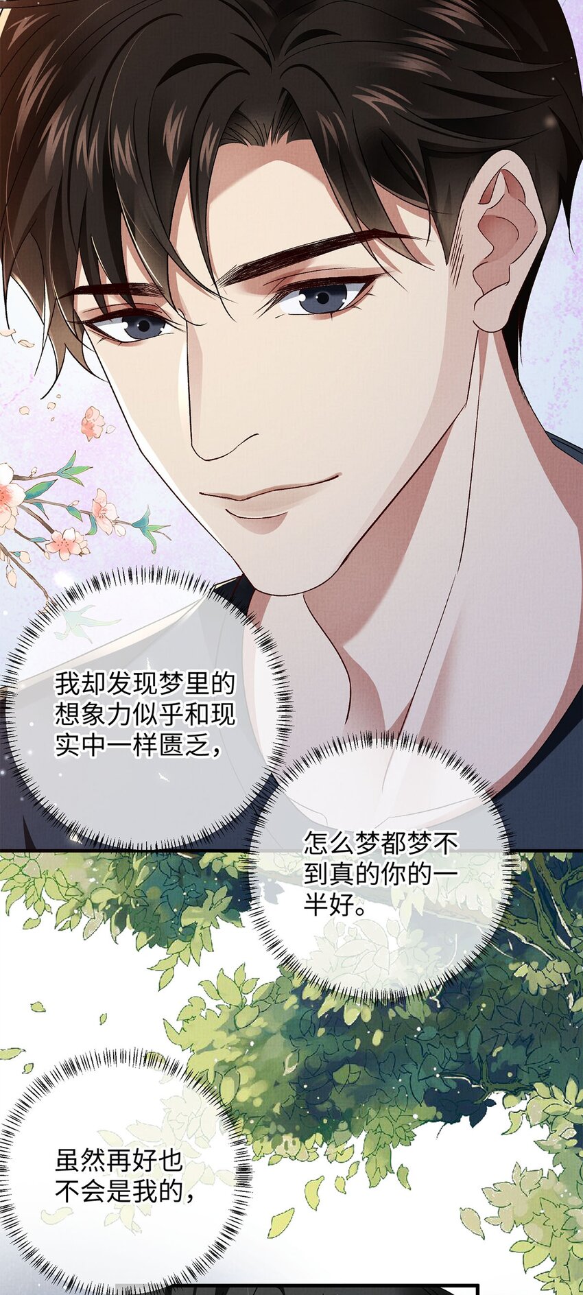 17 你的头发很软-第17话