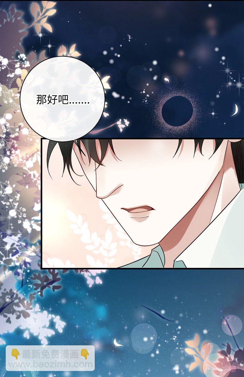 17 你的头发很软-第17话