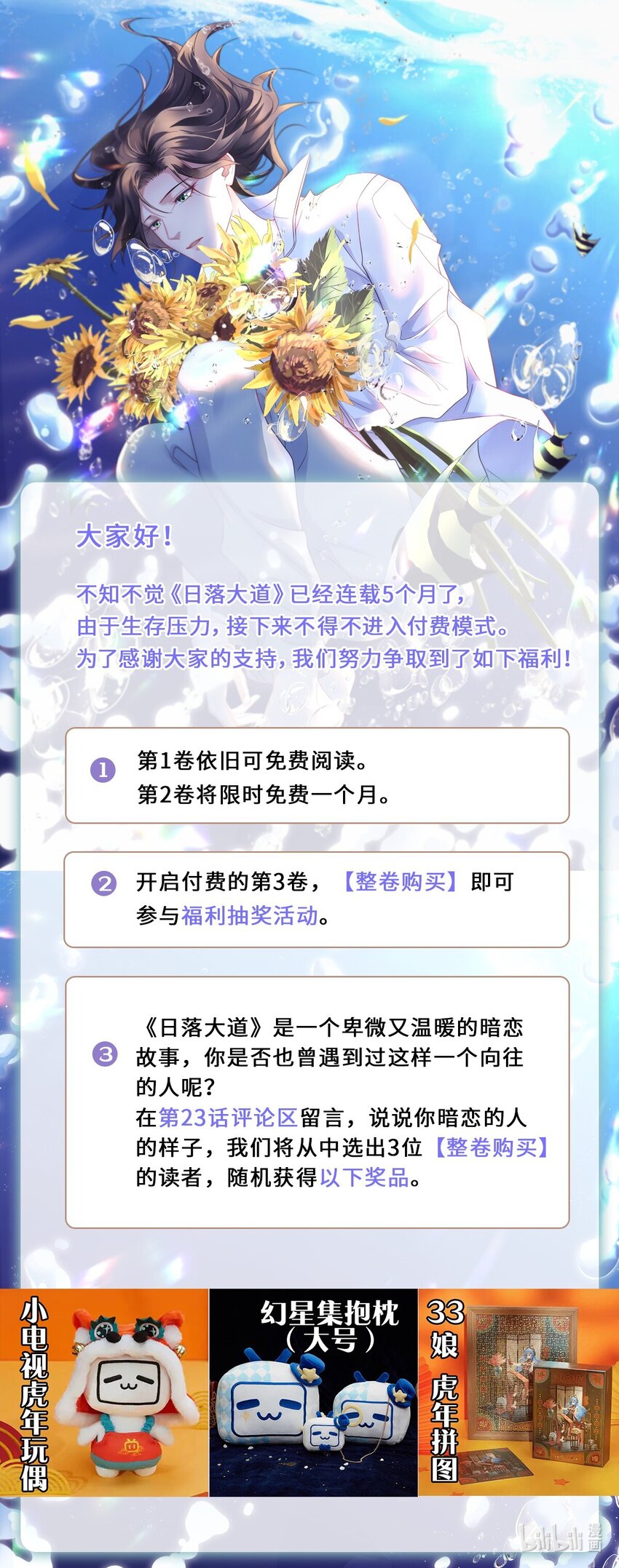 新卷抽奖 抽奖啦-第23话