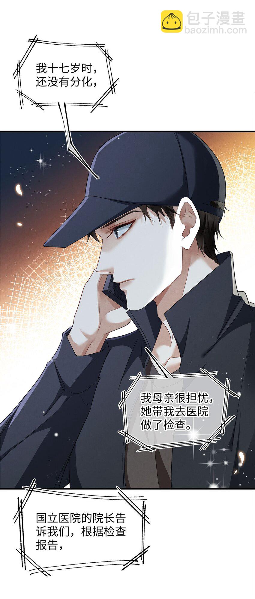 24 另一个腺体-第25话