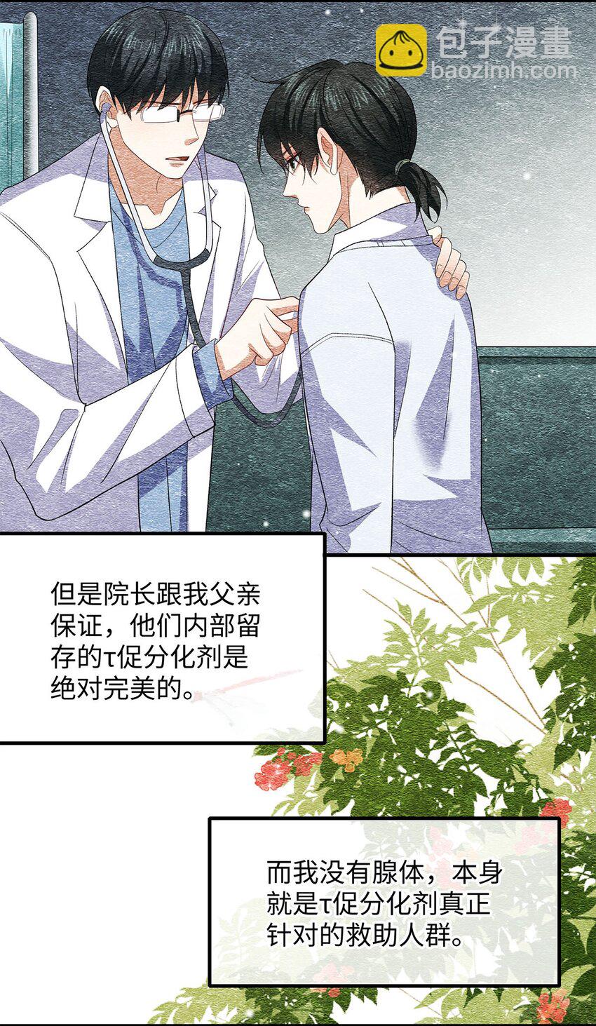 24 另一个腺体-第25话