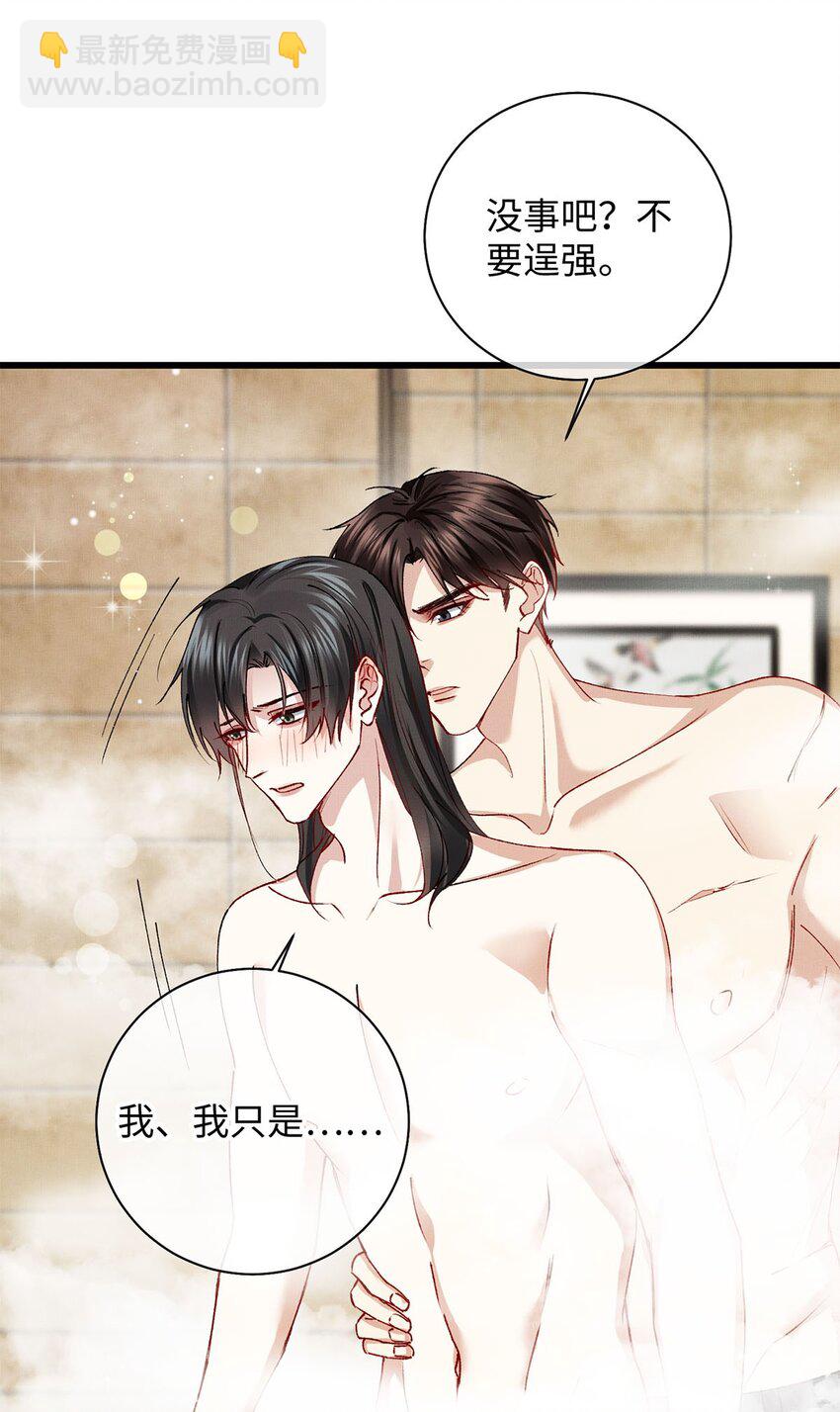 31 卑微的安慰-第31话