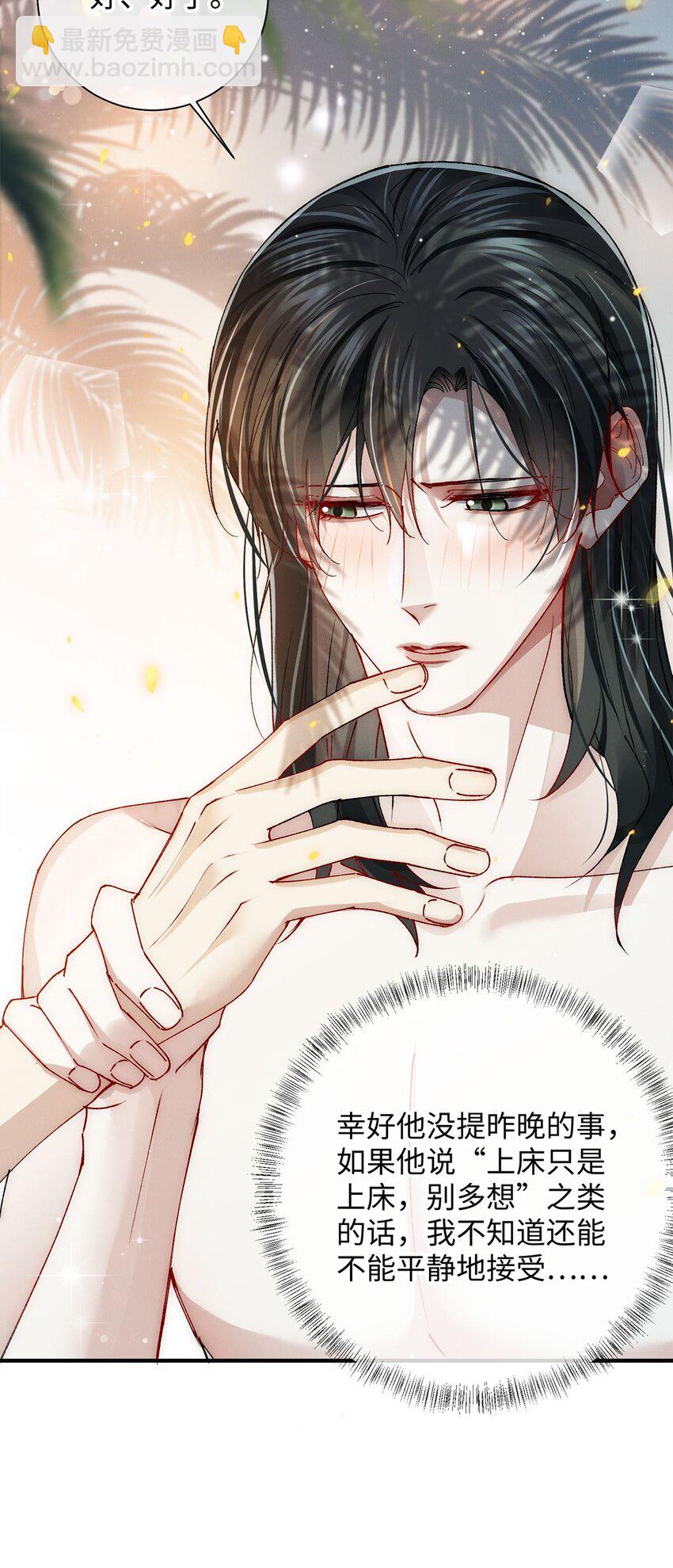 31 卑微的安慰-第31话