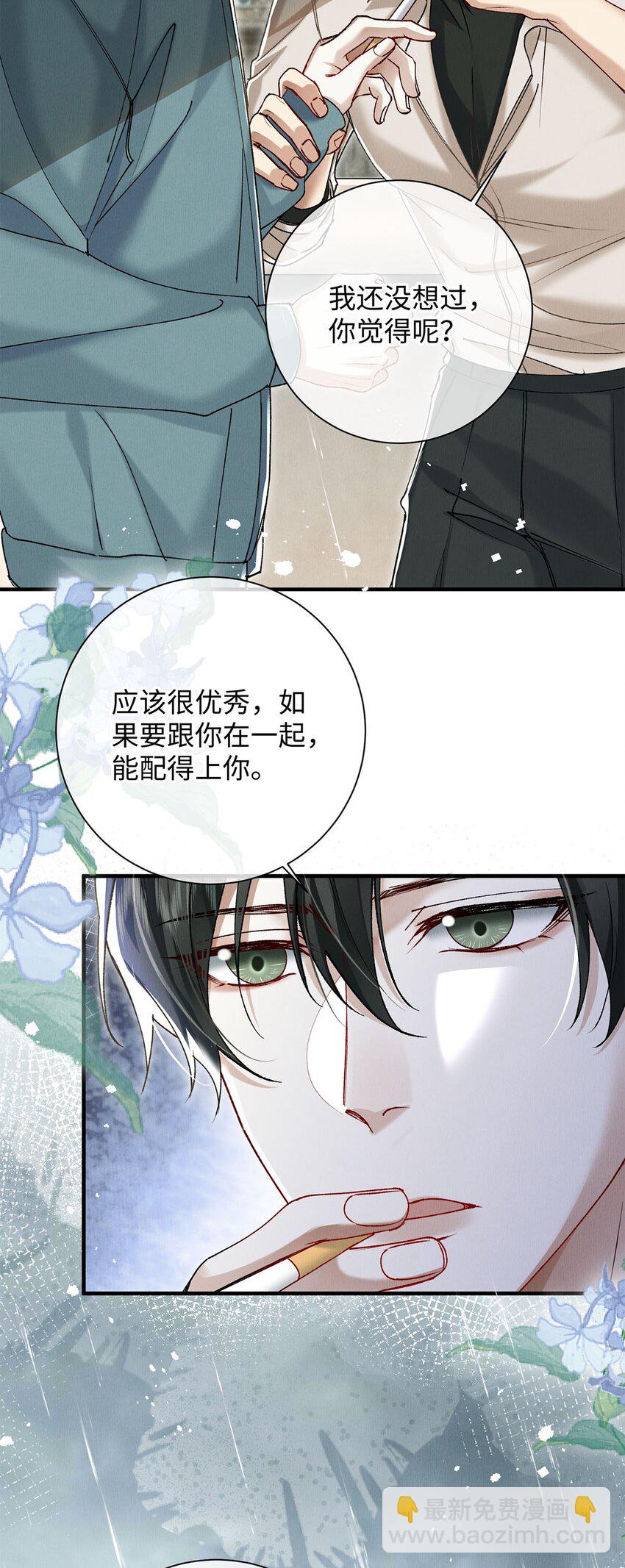 33 章决，我跟你试试。(1/2)-第33话