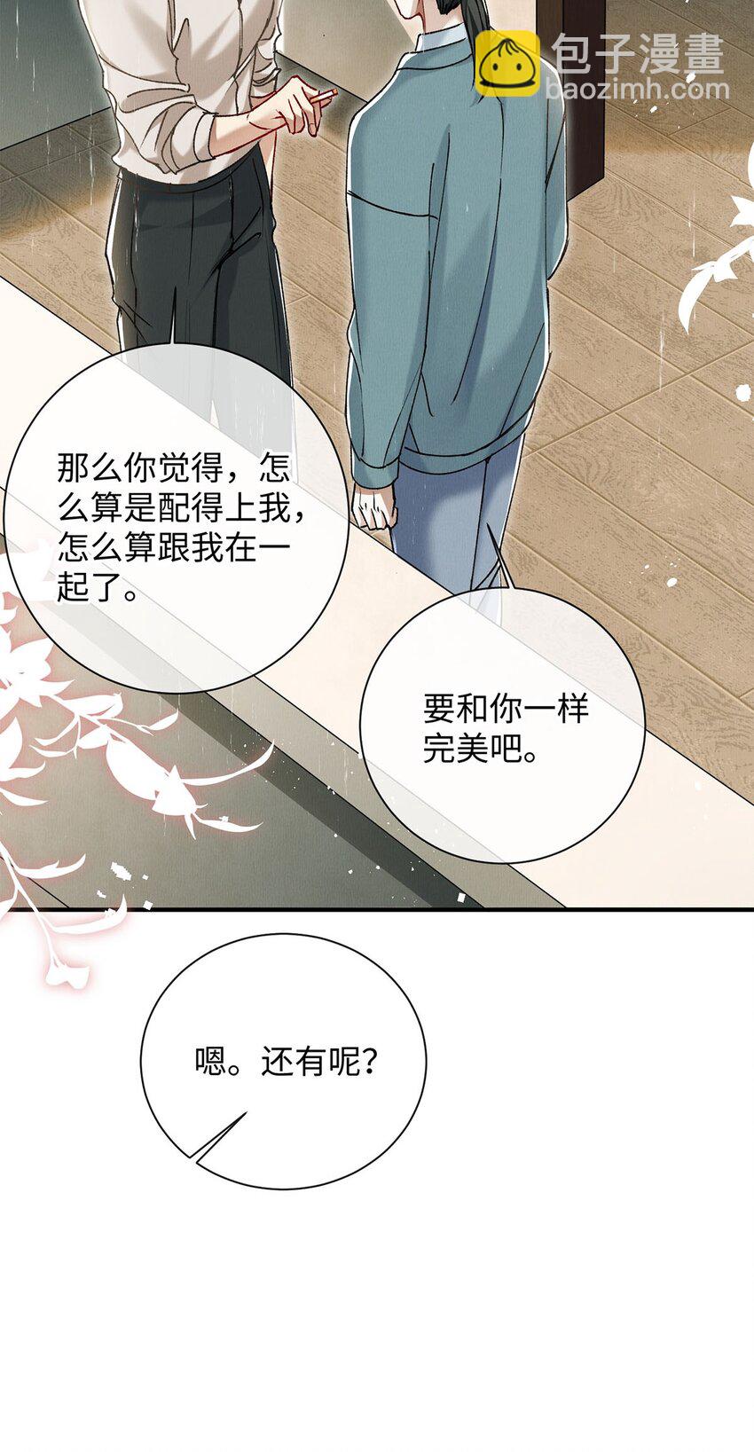 33 章决，我跟你试试。(1/2)-第33话