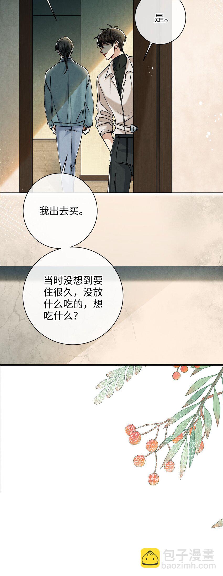 33 章决，我跟你试试。(1/2)-第33话