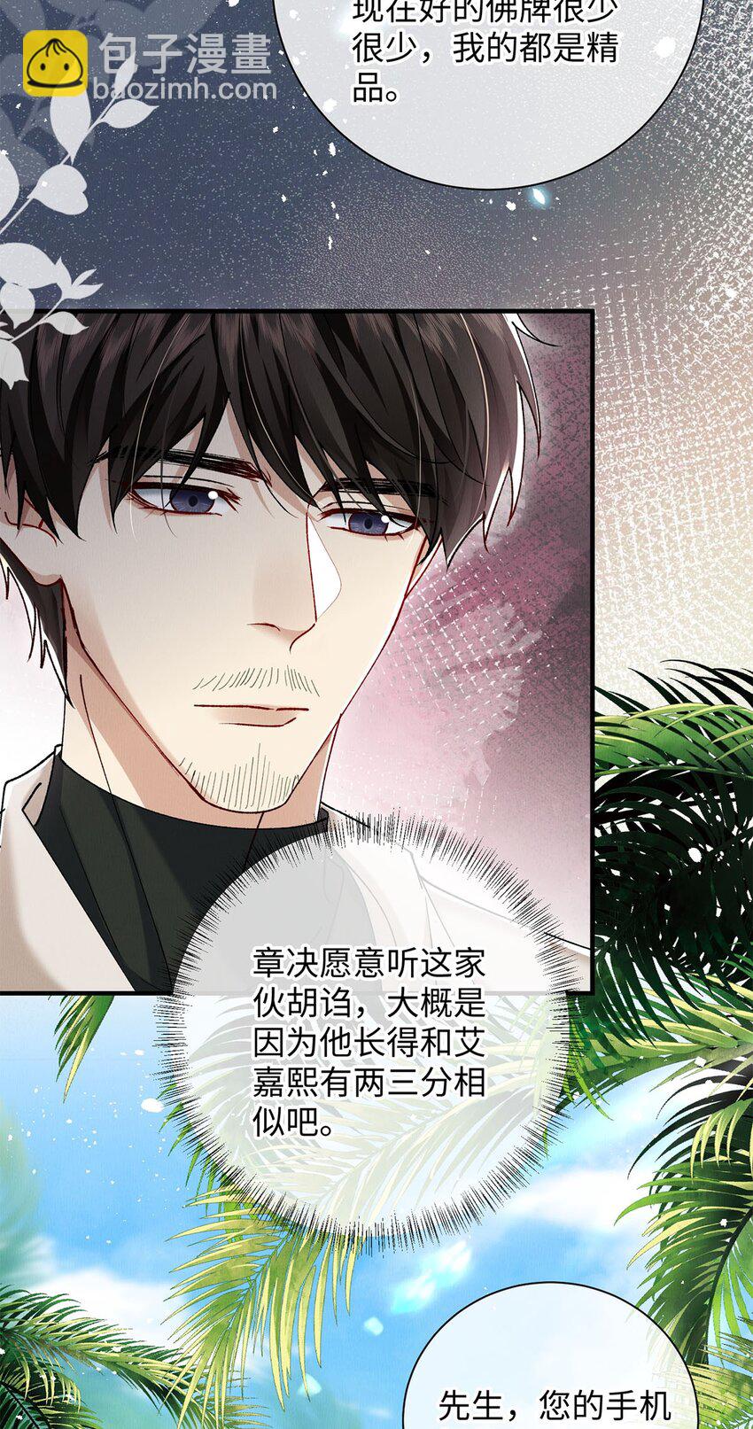 33 章决，我跟你试试。(1/2)-第33话