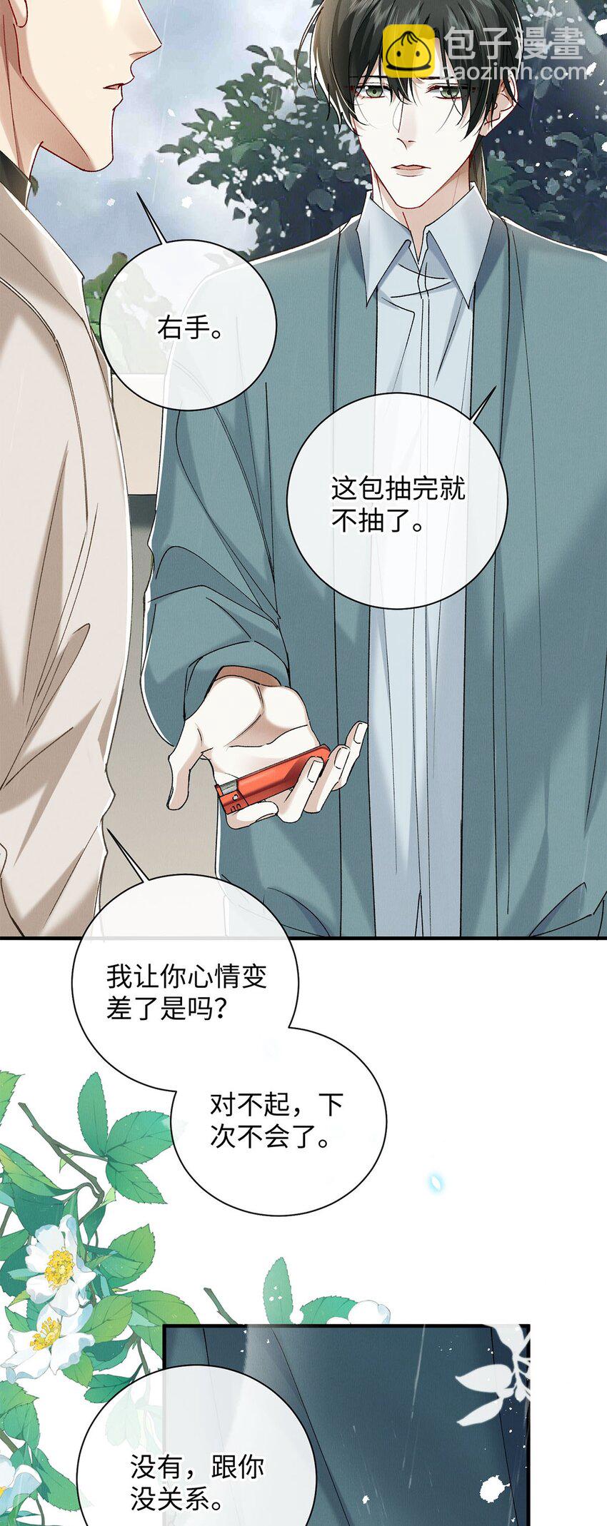 33 章决，我跟你试试。(1/2)-第33话