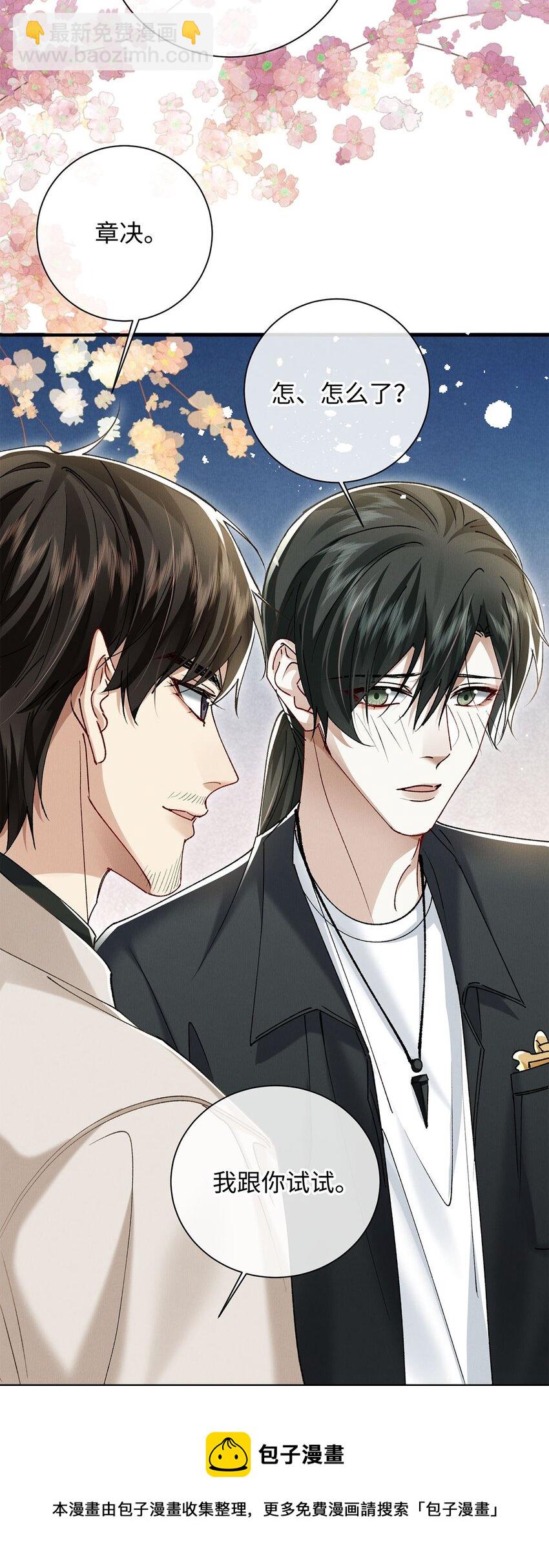 33 章决，我跟你试试。(1/2)-第33话