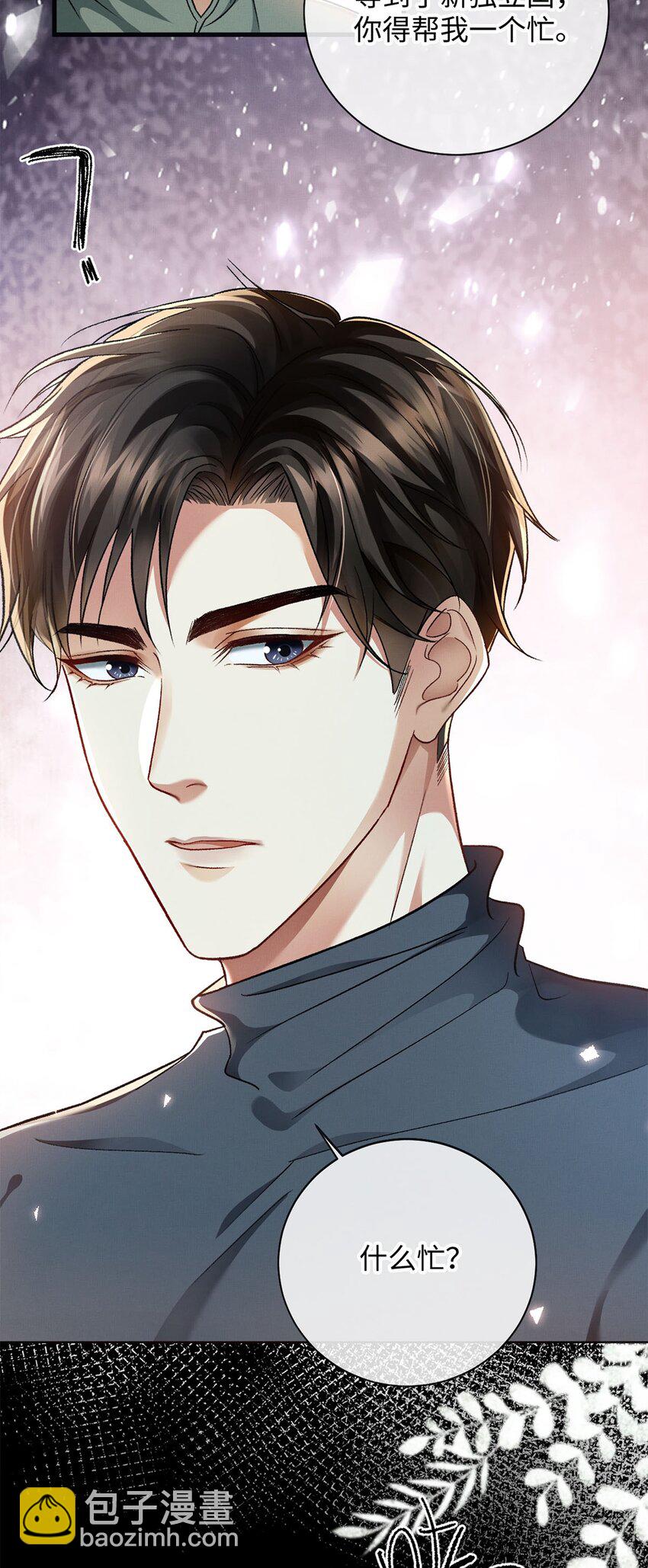 05 帮我个忙-第5话