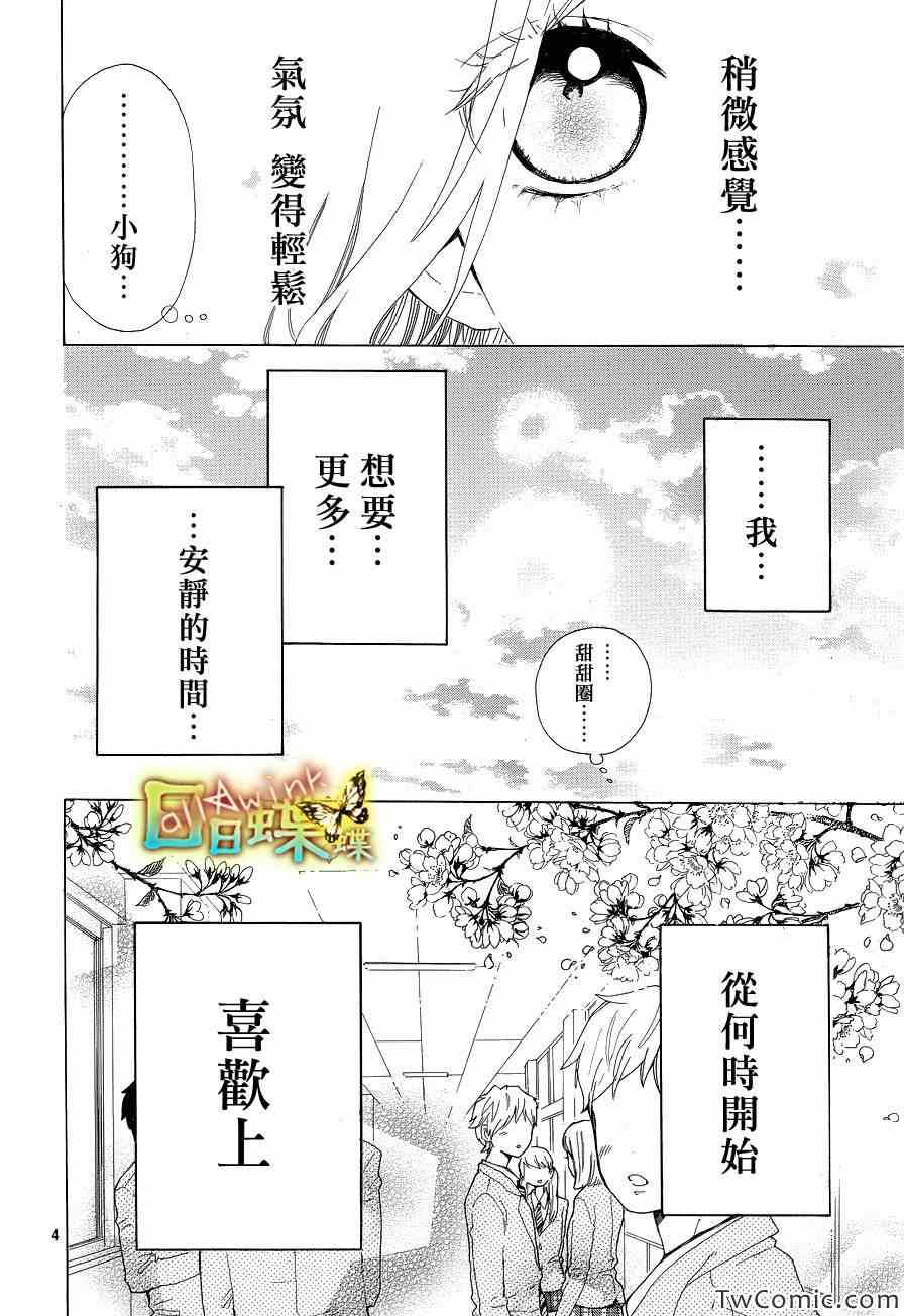 日日蝶蝶 - 第33話 - 4