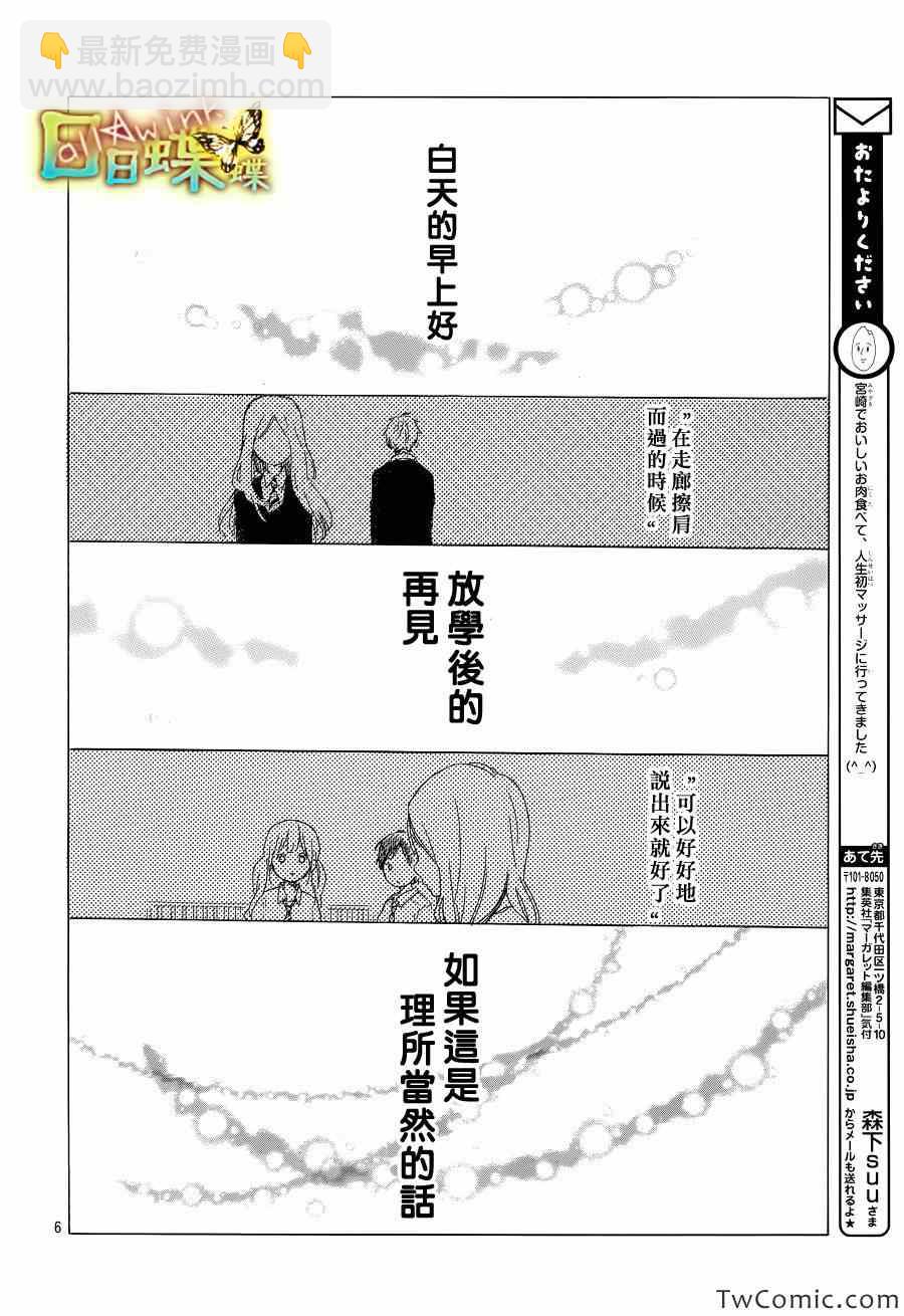 日日蝶蝶 - 第33話 - 6