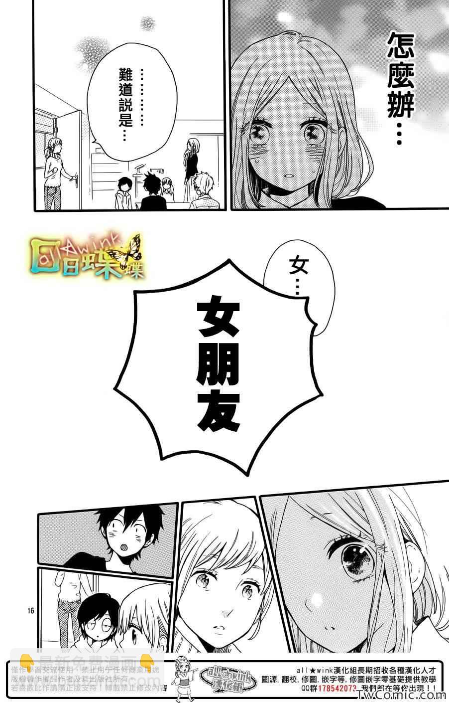 日日蝶蝶 - 第37話 - 5