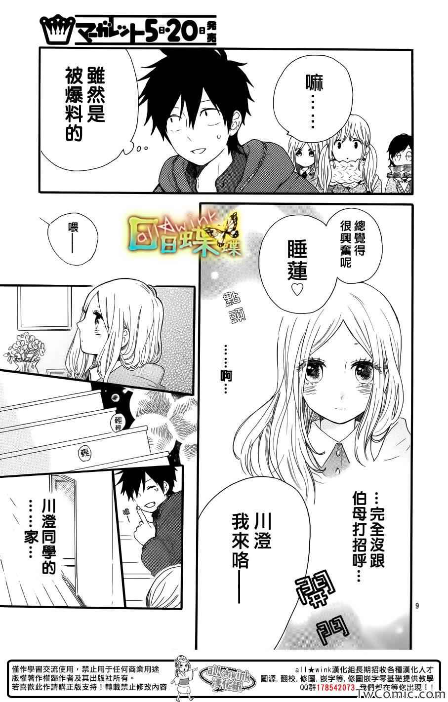 日日蝶蝶 - 第37話 - 3