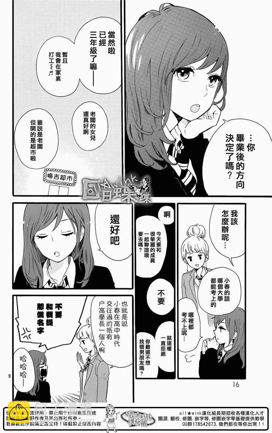 日日蝶蝶 - 第49話 - 4