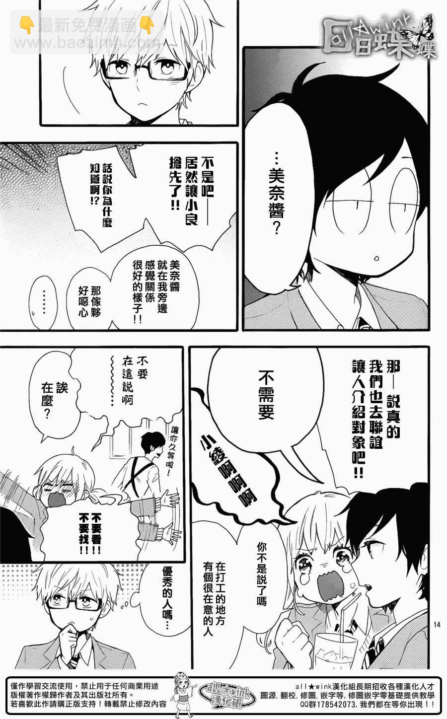 日日蝶蝶 - 第49話 - 3