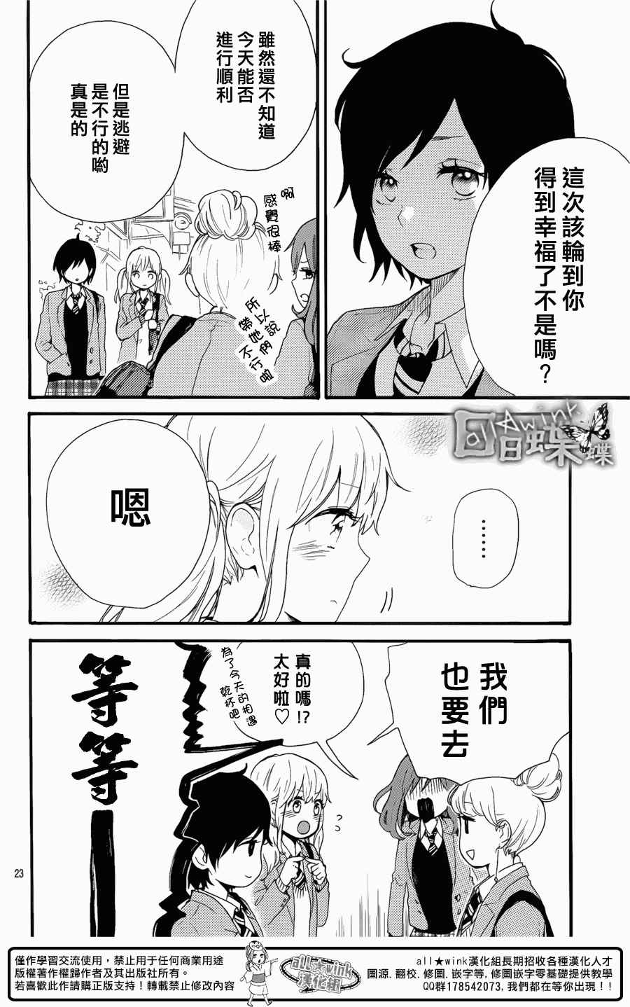 日日蝶蝶 - 第49話 - 6