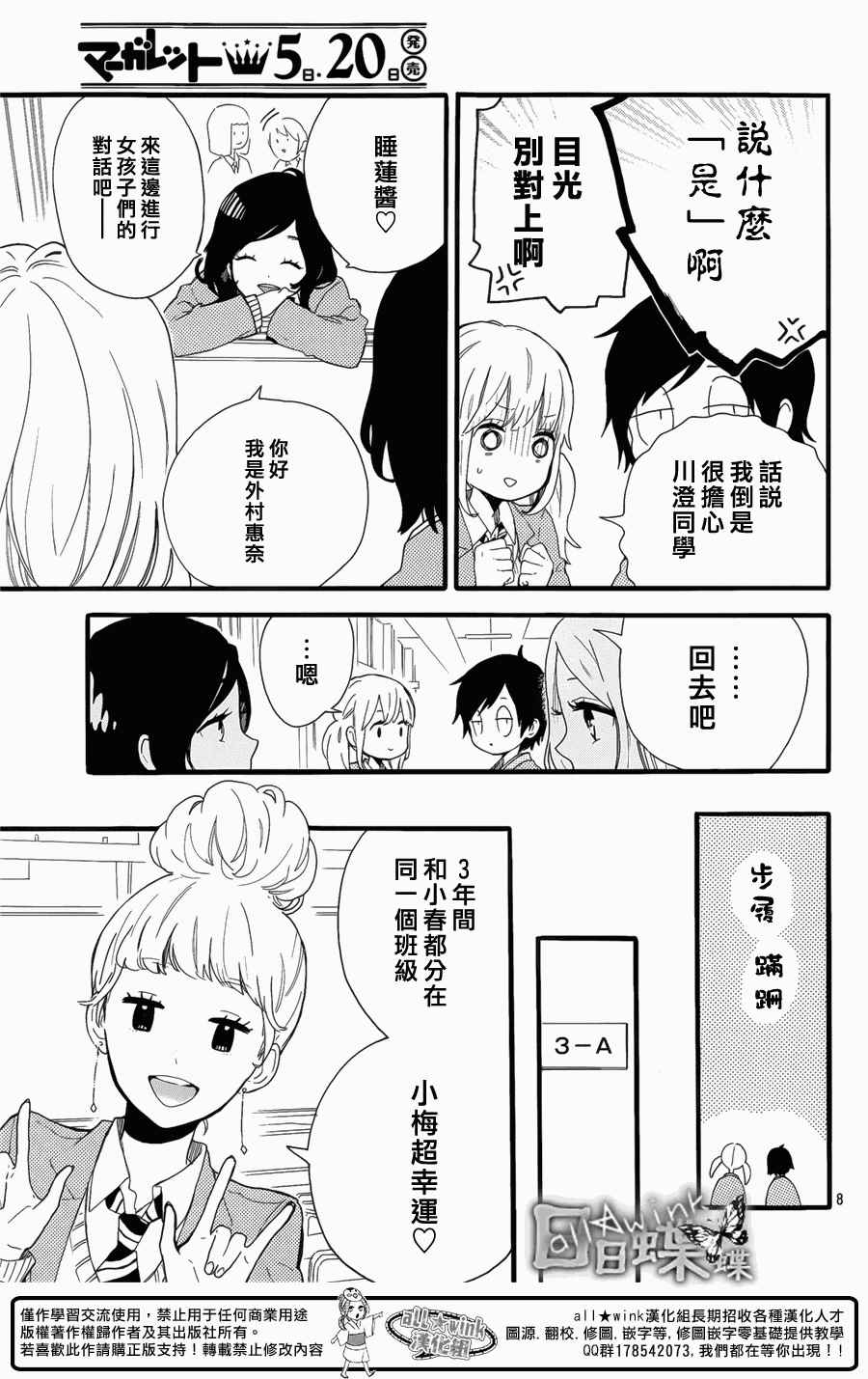 日日蝶蝶 - 第49話 - 3