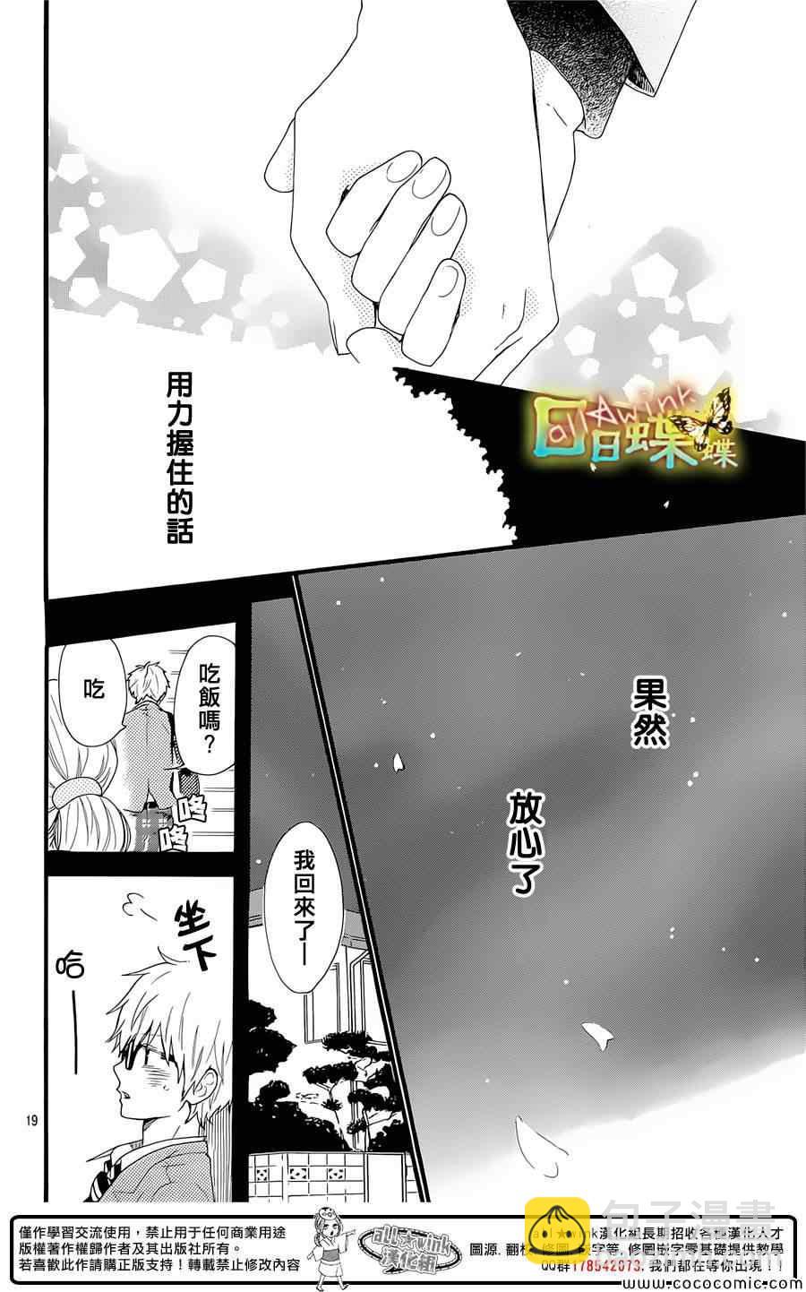 日日蝶蝶 - 第51話 - 5