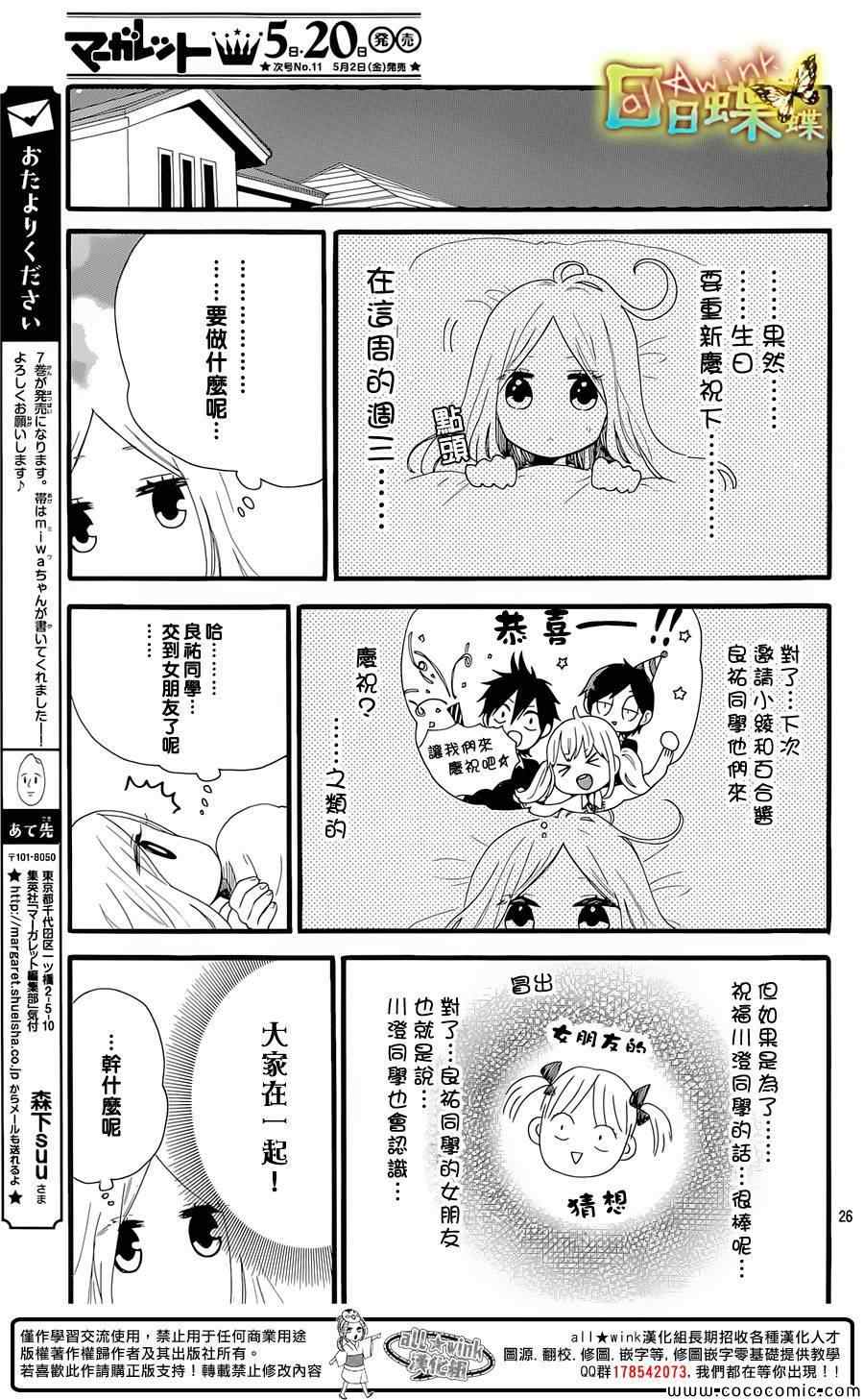 日日蝶蝶 - 第51話 - 6