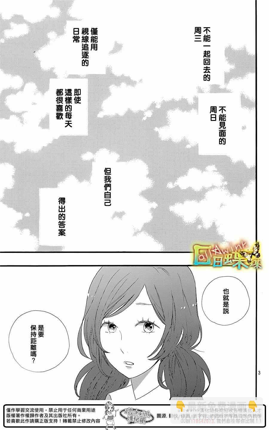 日日蝶蝶 - 第57話 - 3