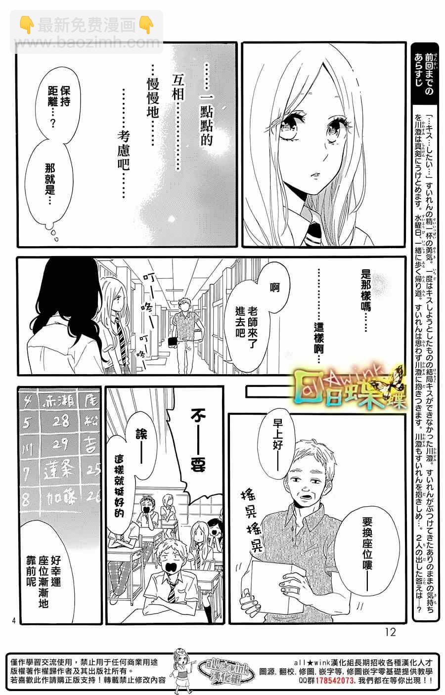 日日蝶蝶 - 第57話 - 4