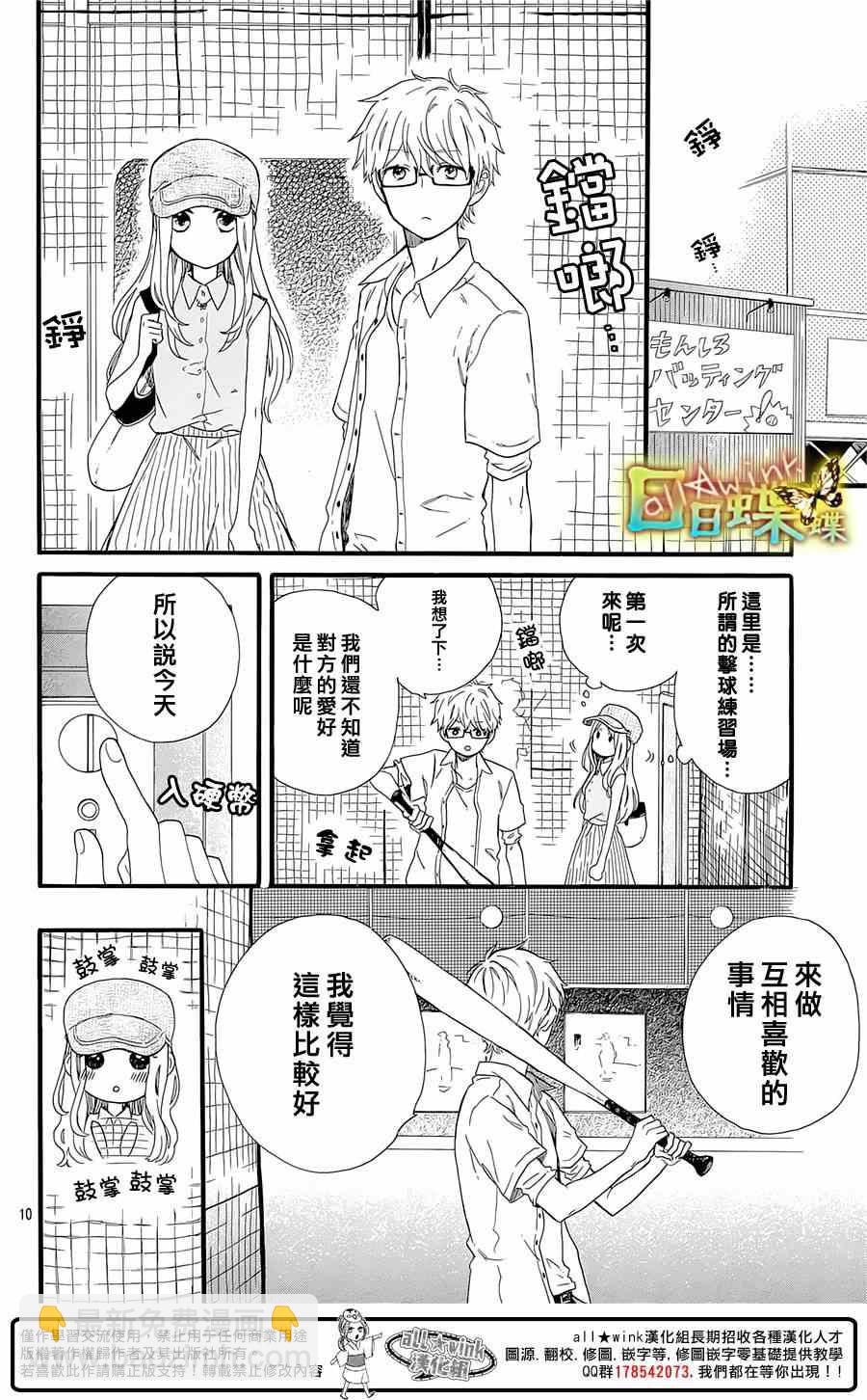 日日蝶蝶 - 第59話 - 4