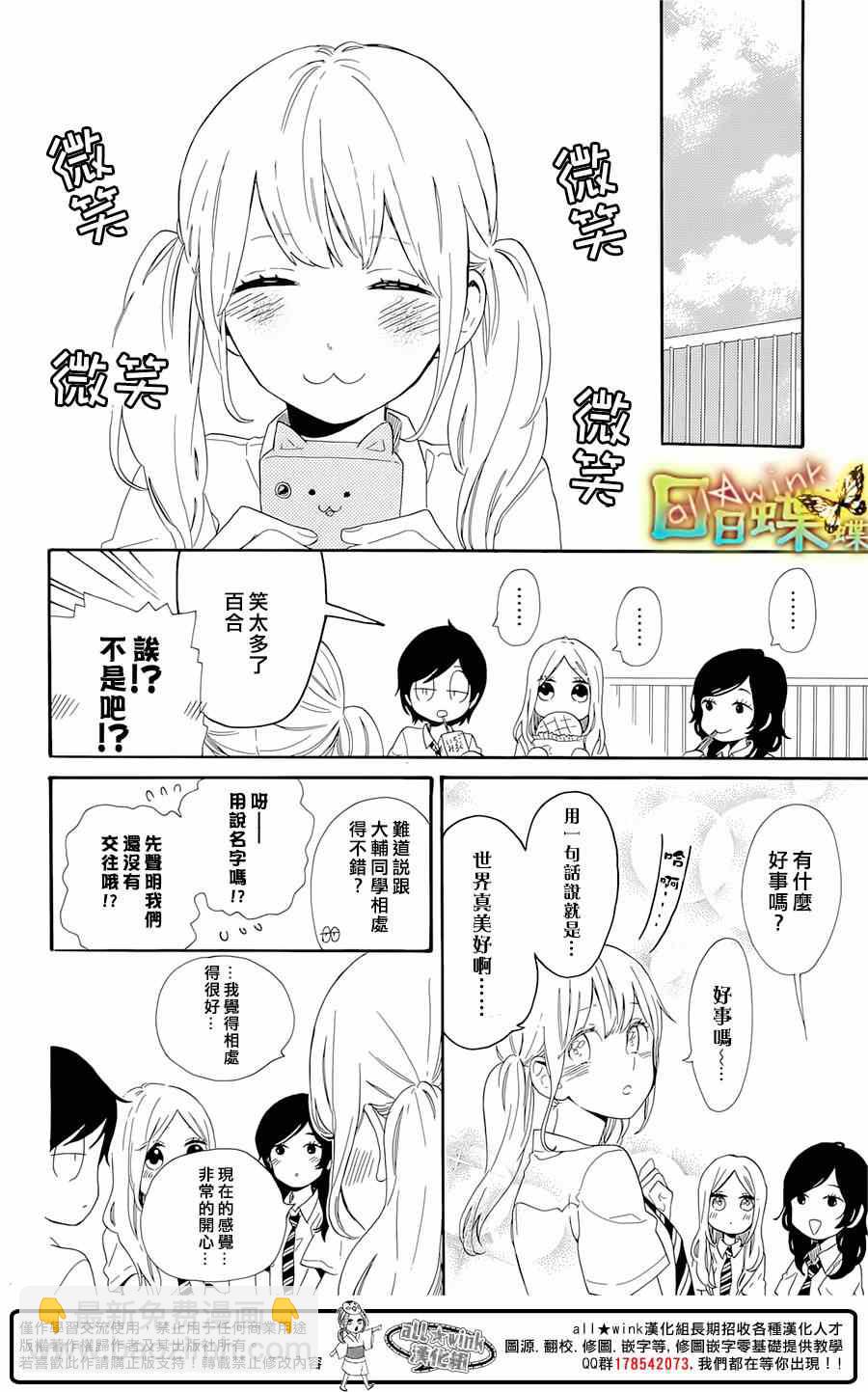 日日蝶蝶 - 第61話 - 5